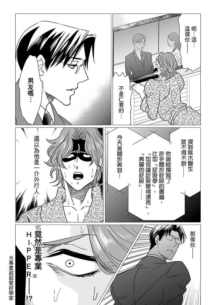 [BL]屁屁醫生的目標是我的後庭!第12話