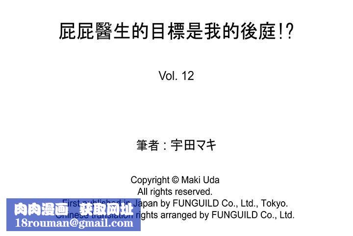 [BL]屁屁医生的目标是我的后庭!第12话