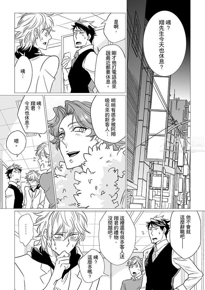 [BL]屁屁醫生的目標是我的後庭!第13話