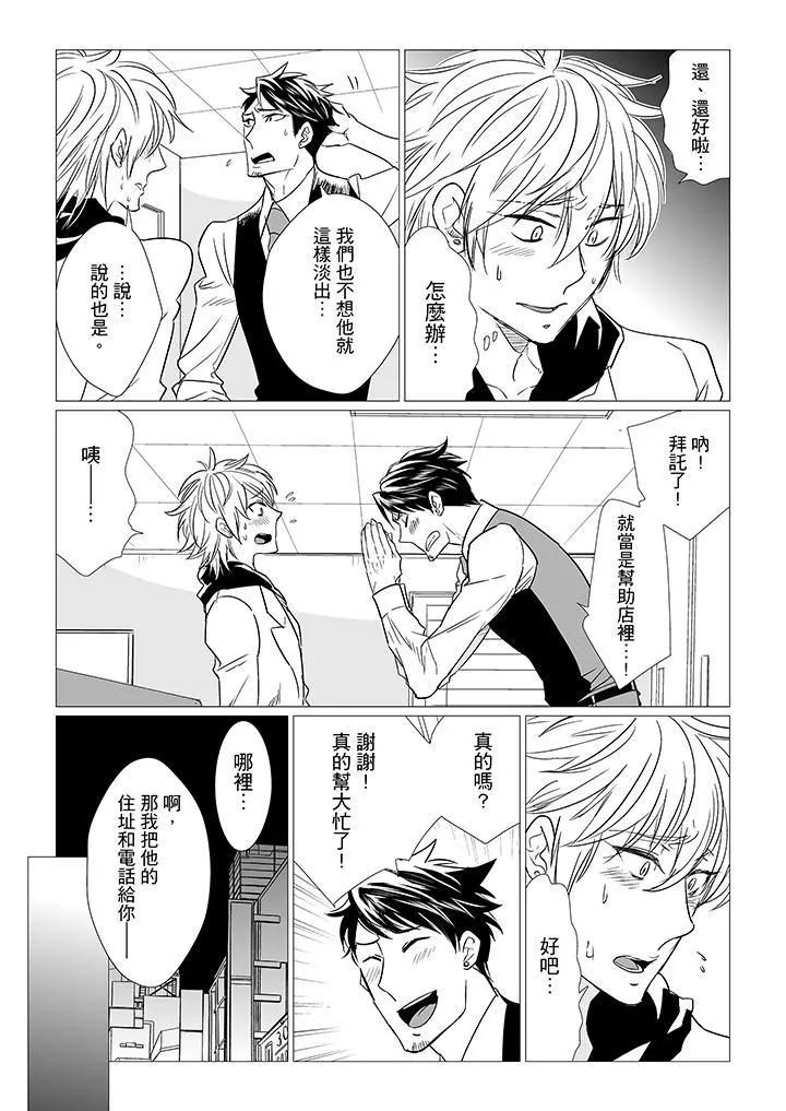 [BL]屁屁醫生的目標是我的後庭!第13話