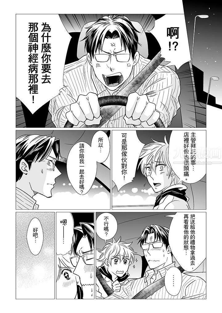 [BL]屁屁医生的目标是我的后庭!-第13话 - 图片 5