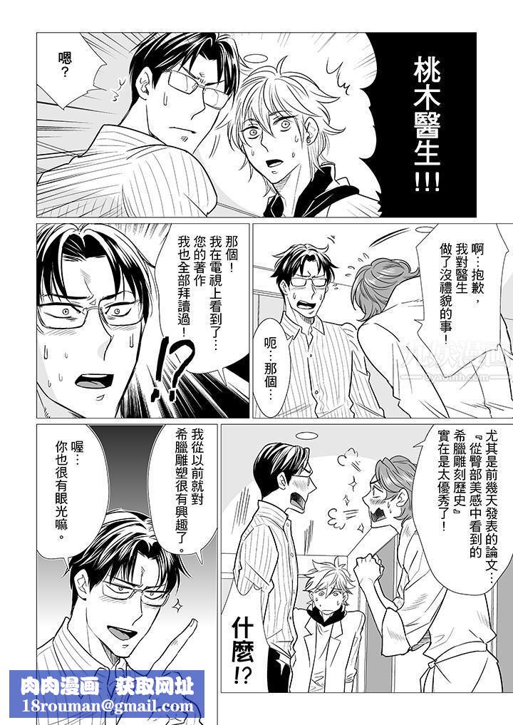 [BL]屁屁醫生的目標是我的後庭!第13話