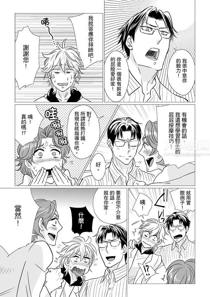 [BL]屁屁醫生的目標是我的後庭!第13話