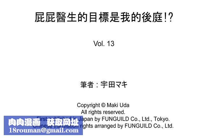[BL]屁屁醫生的目標是我的後庭!第13話