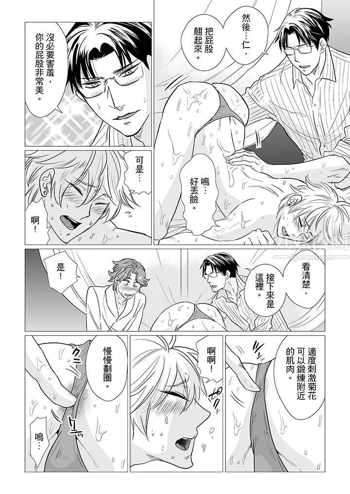 [BL]屁屁醫生的目標是我的後庭!第14話