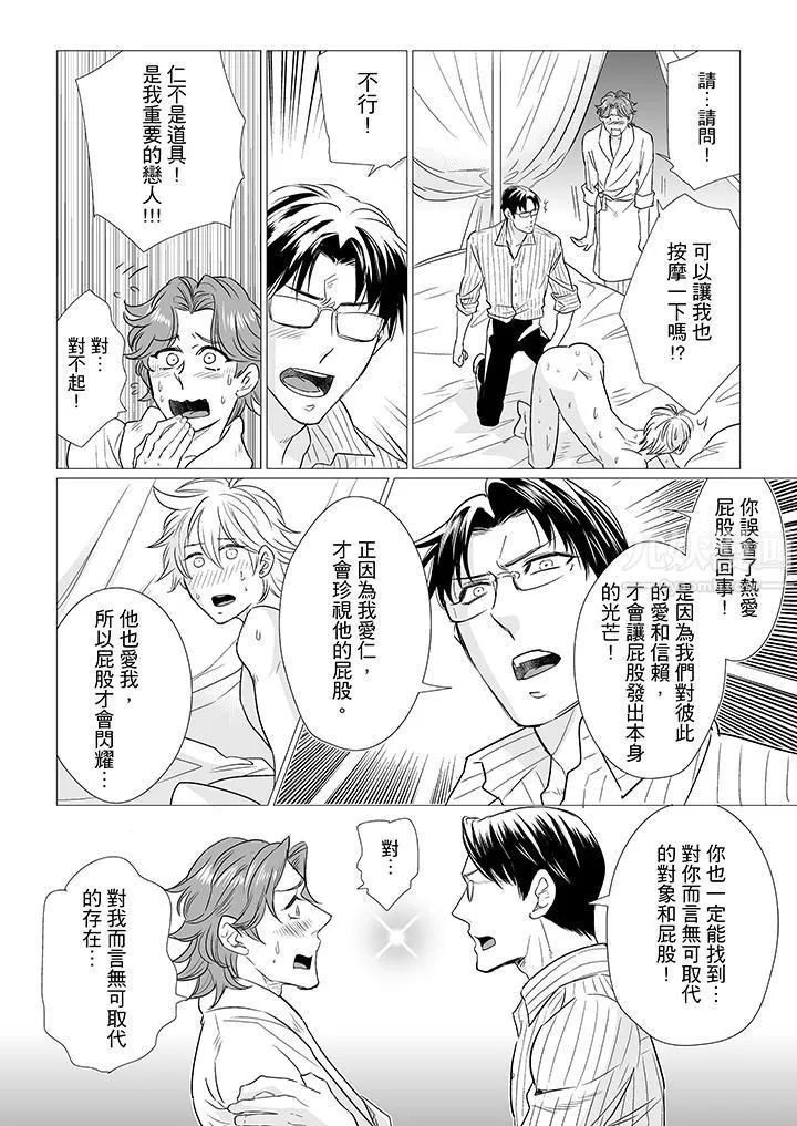 [BL]屁屁醫生的目標是我的後庭!第14話