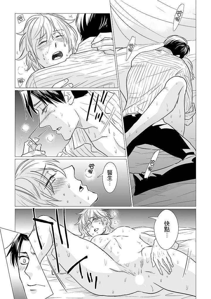 [BL]屁屁醫生的目標是我的後庭!第14話