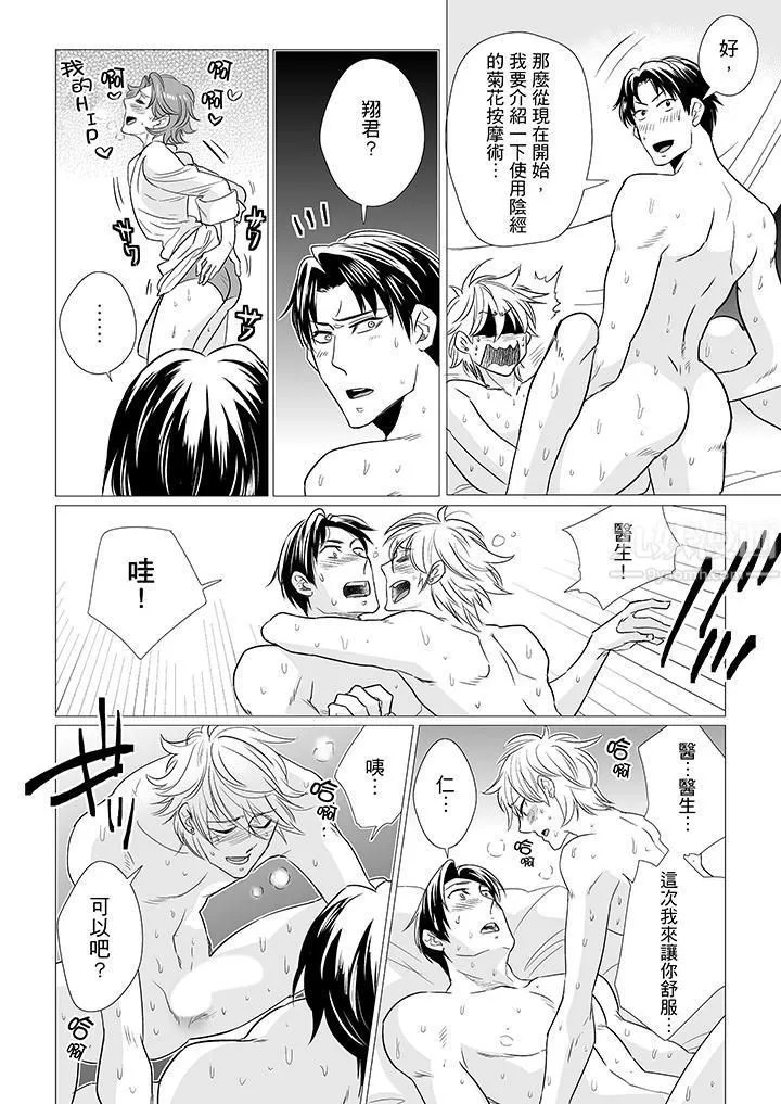 [BL]屁屁醫生的目標是我的後庭!第14話