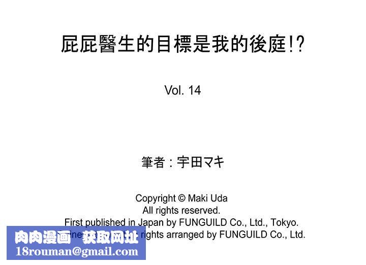 [BL]屁屁医生的目标是我的后庭!第14话