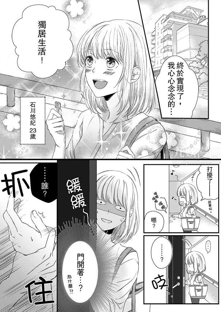 打破規定的懲罰是到高潮為止的H！？第1話