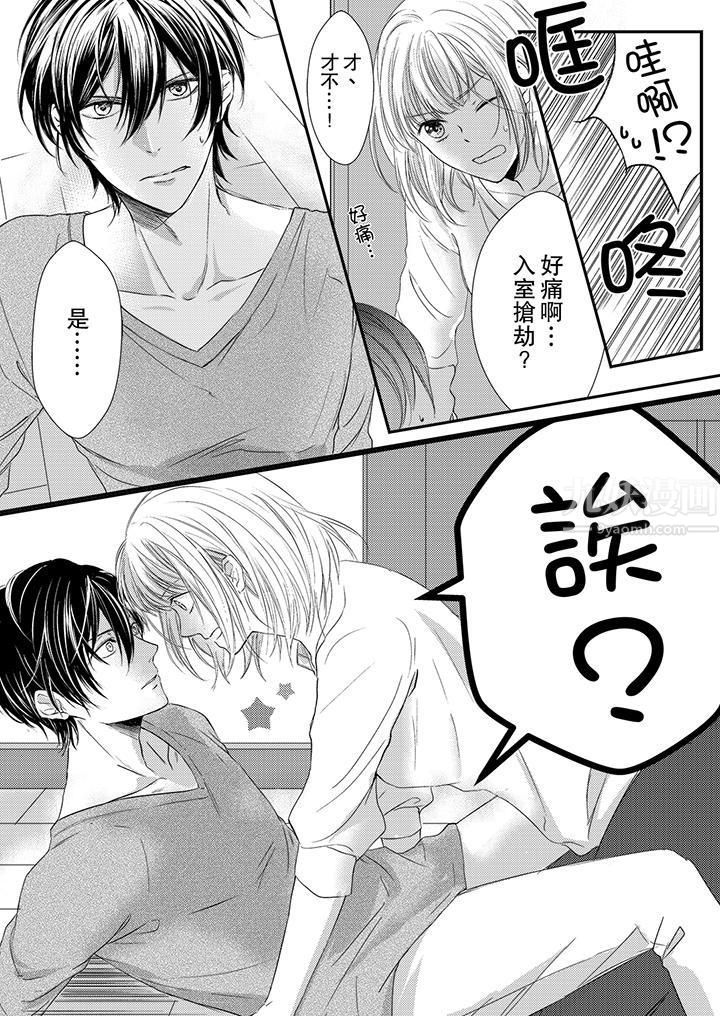 打破規定的懲罰是到高潮為止的H！？第1話