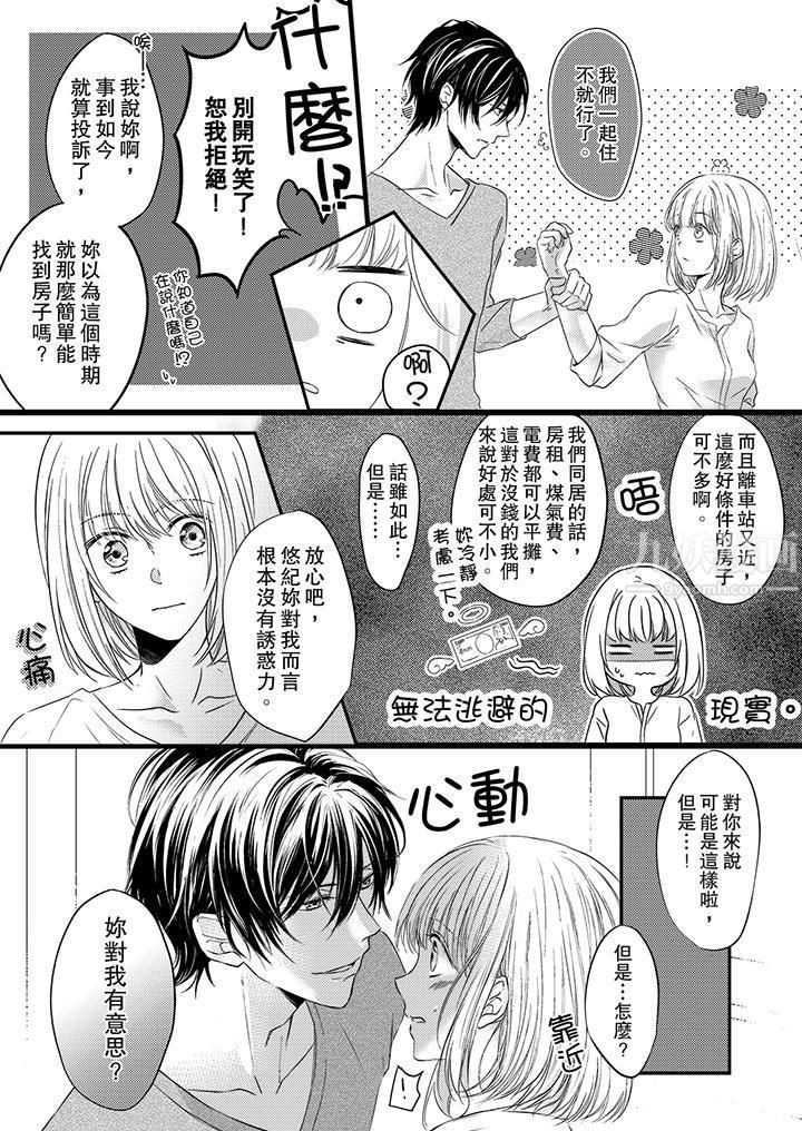 打破规定的惩罚是到高潮为止的H！？第1话