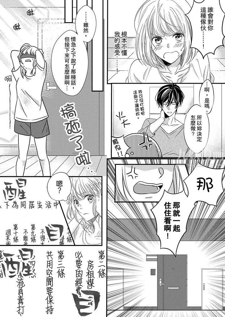 打破規定的懲罰是到高潮為止的H！？第1話