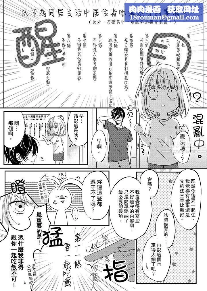 打破規定的懲罰是到高潮為止的H！？第1話