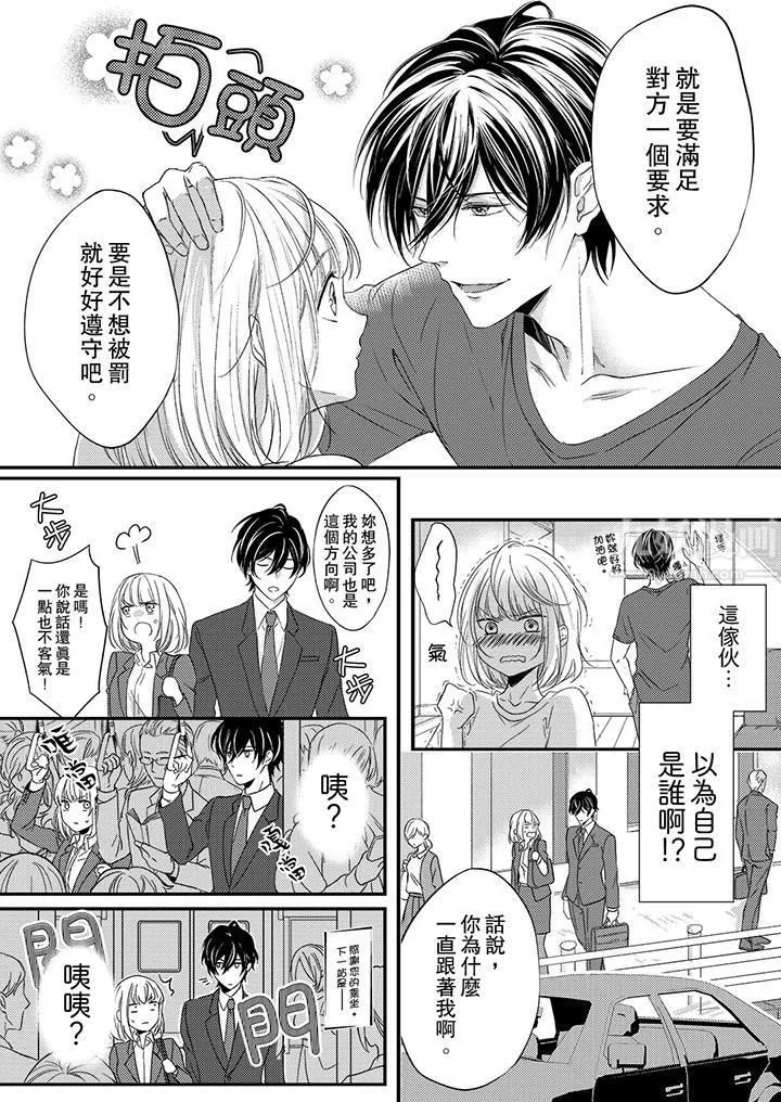 打破規定的懲罰是到高潮為止的H！？第1話