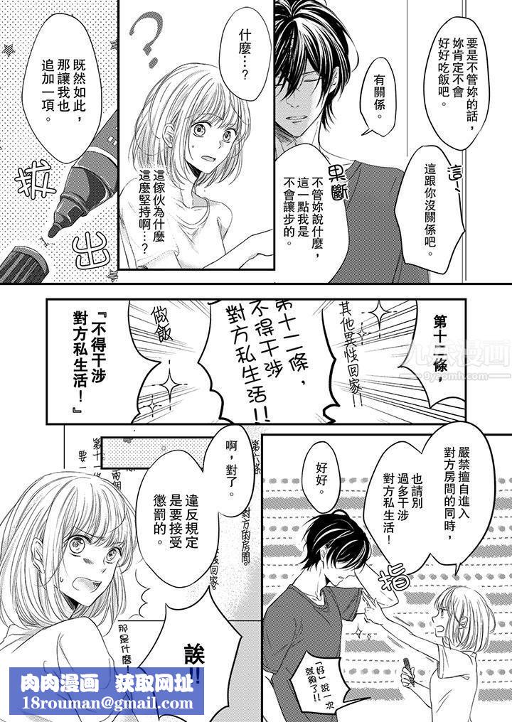 打破规定的惩罚是到高潮为止的H！？第1话