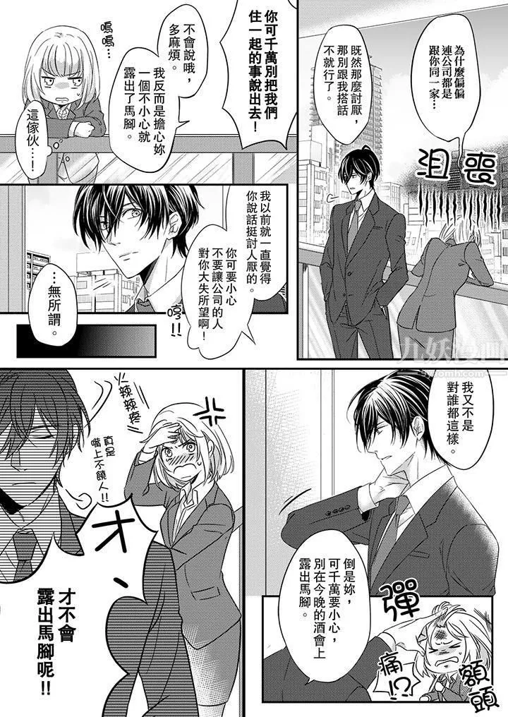 打破規定的懲罰是到高潮為止的H！？第1話