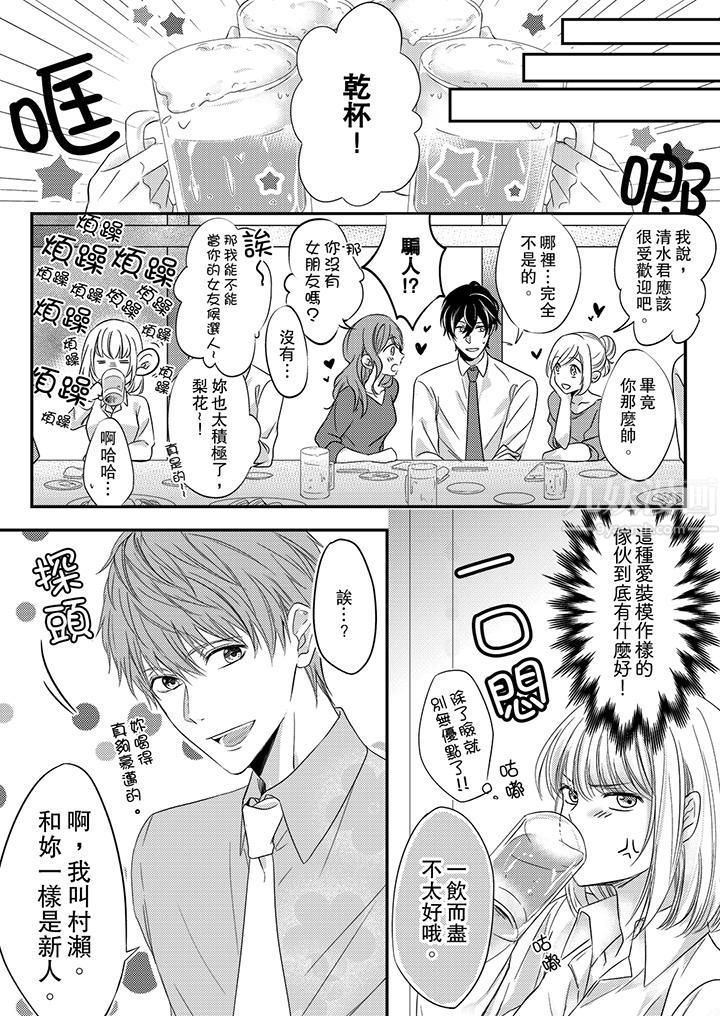 打破规定的惩罚是到高潮为止的H！？第1话