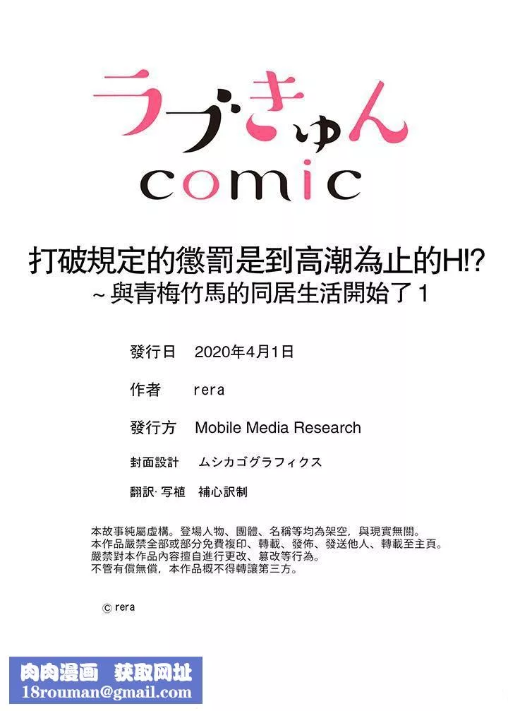 打破規定的懲罰是到高潮為止的H！？第1話