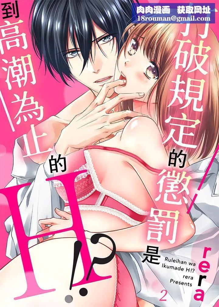 打破规定的惩罚是到高潮为止的H！？-第2话 - 图片 1