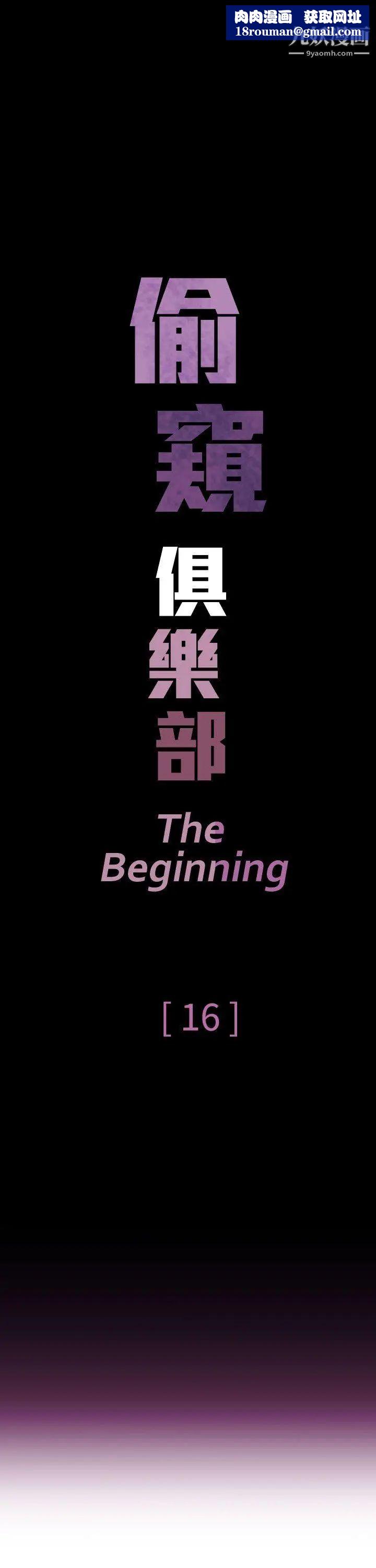 偷窥俱乐部第16话