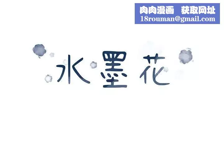水墨花-第6话 - 图片 1