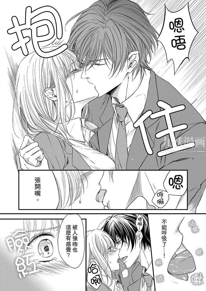 打破規定的懲罰是到高潮為止的H！？第2話