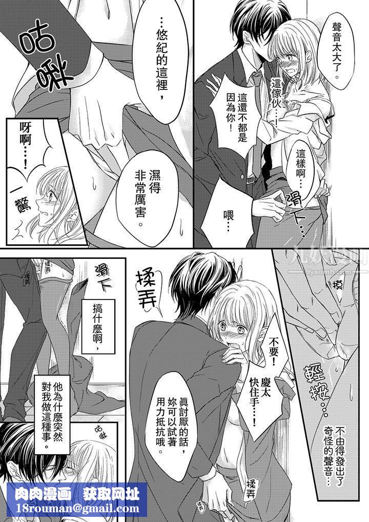 打破規定的懲罰是到高潮為止的H！？第2話