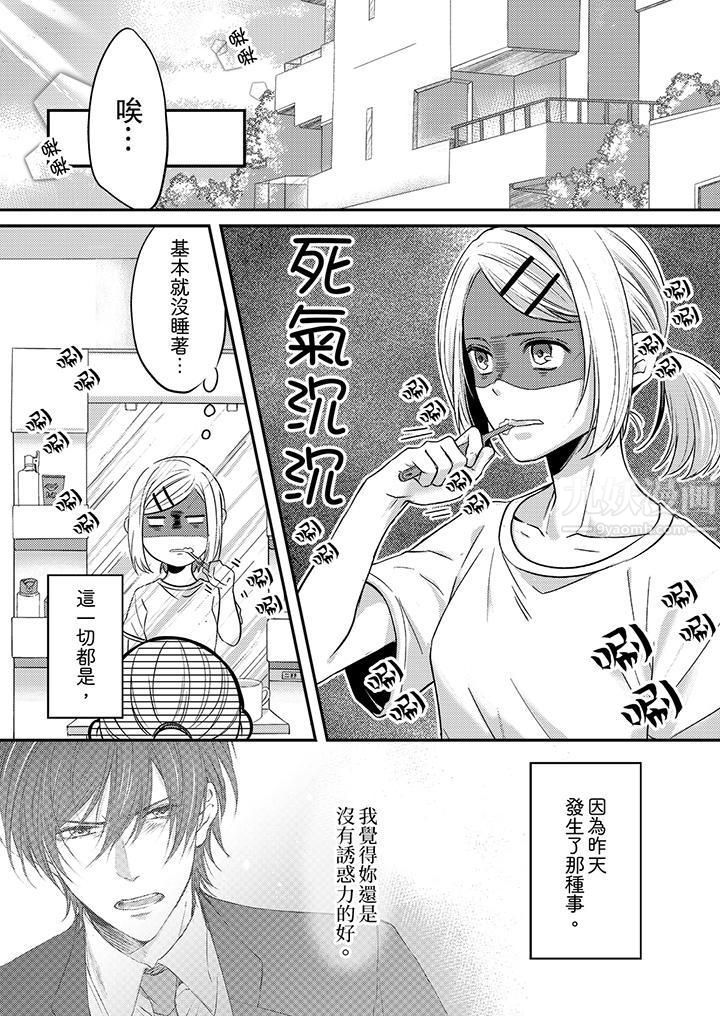 打破规定的惩罚是到高潮为止的H！？第3话