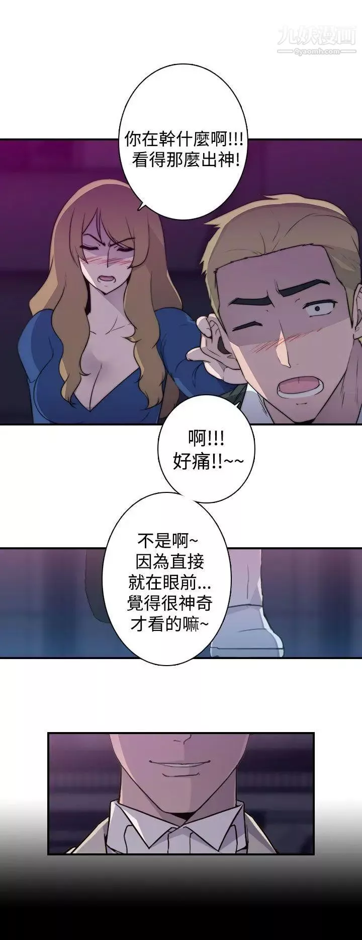 偷窥俱乐部-第16话 - 图片 14
