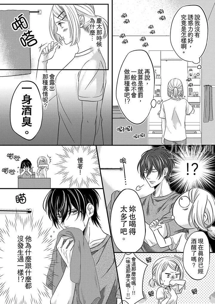 打破规定的惩罚是到高潮为止的H！？-第3话 - 图片 3