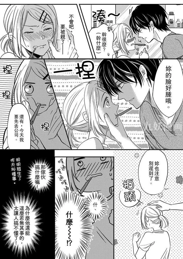 打破規定的懲罰是到高潮為止的H！？第3話