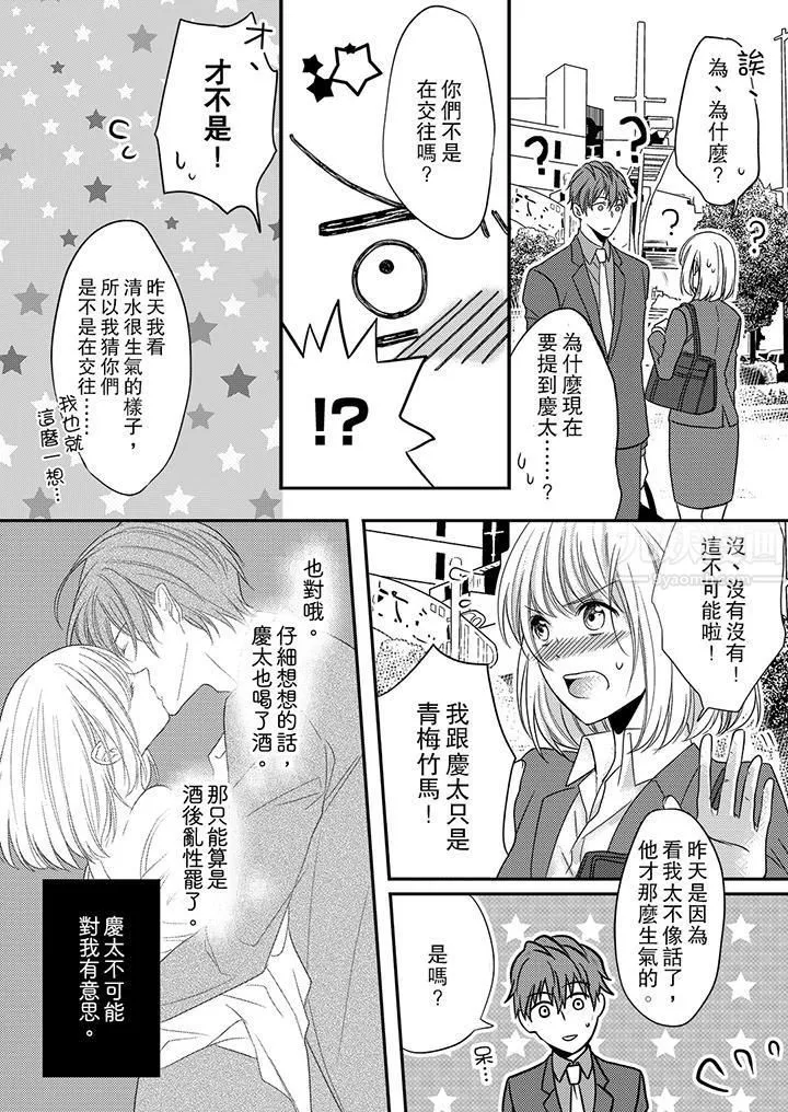 打破规定的惩罚是到高潮为止的H！？-第3话 - 图片 6