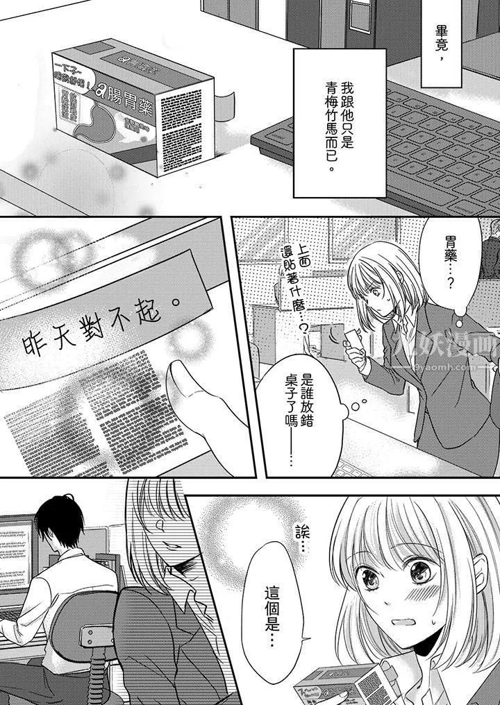 打破規定的懲罰是到高潮為止的H！？第3話