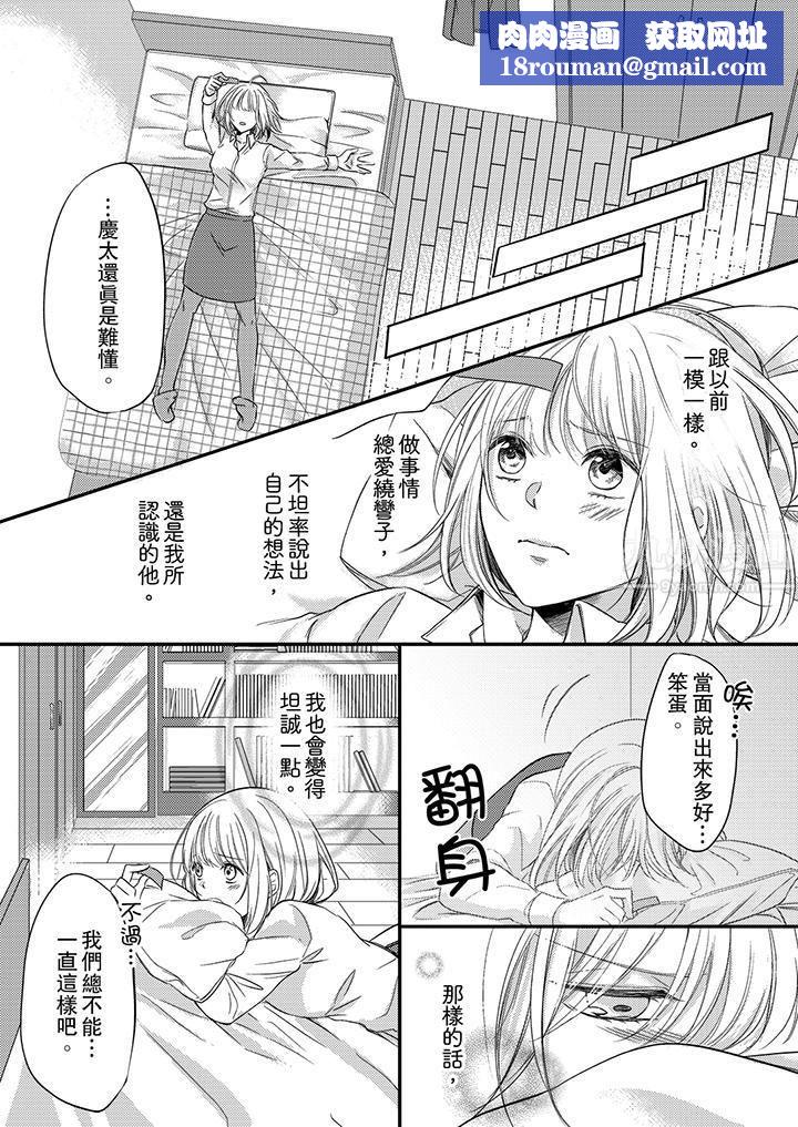 打破規定的懲罰是到高潮為止的H！？第3話