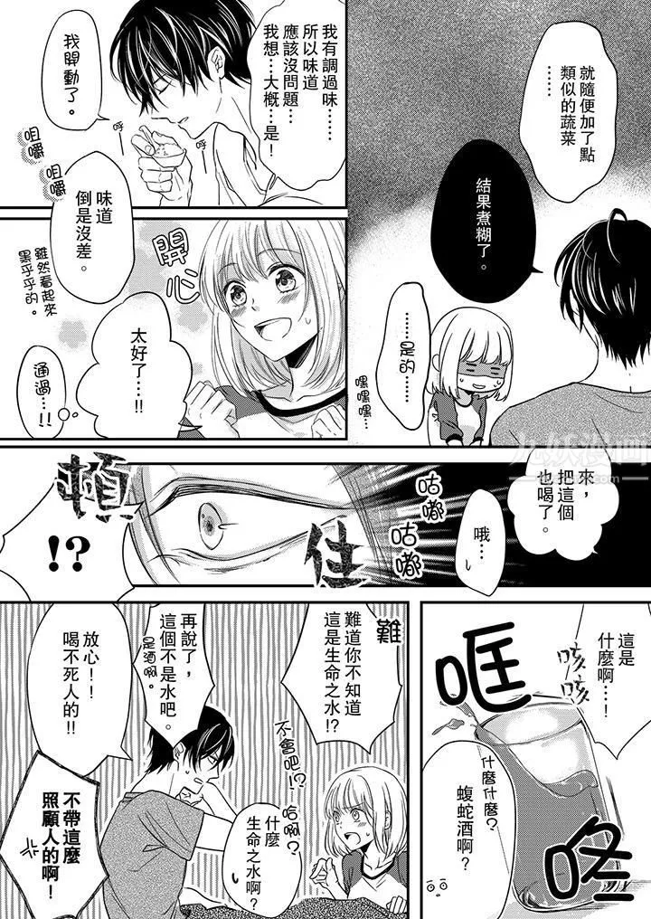 打破規定的懲罰是到高潮為止的H！？第3話