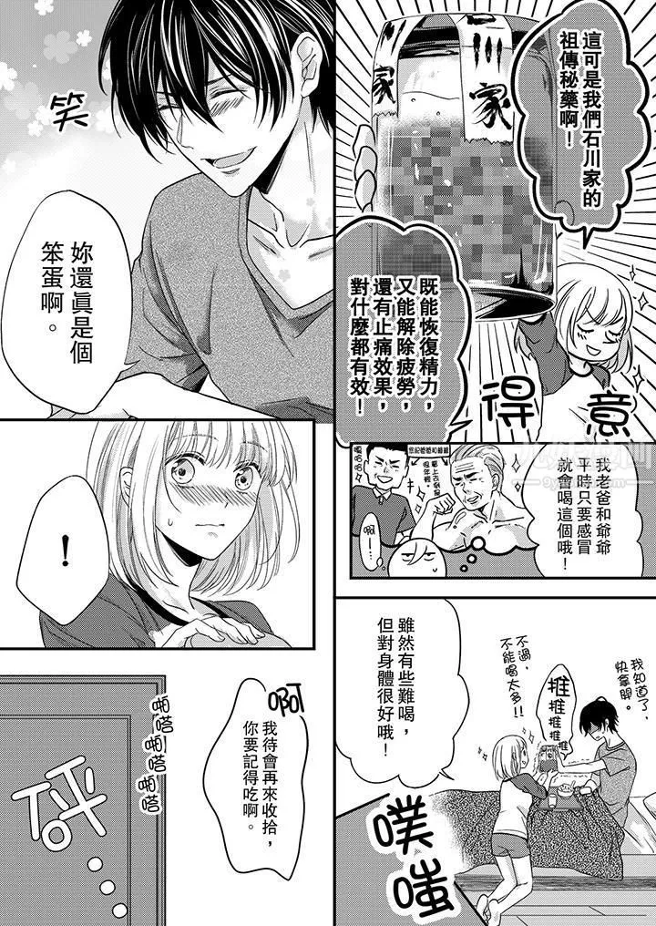 打破规定的惩罚是到高潮为止的H！？-第3话 - 图片 13