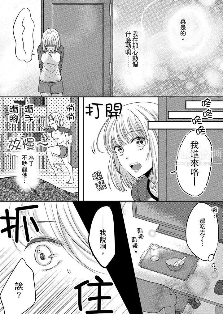 打破規定的懲罰是到高潮為止的H！？第4話