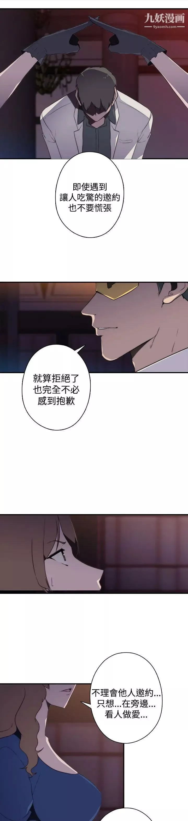 偷窥俱乐部-第17话 - 图片 9