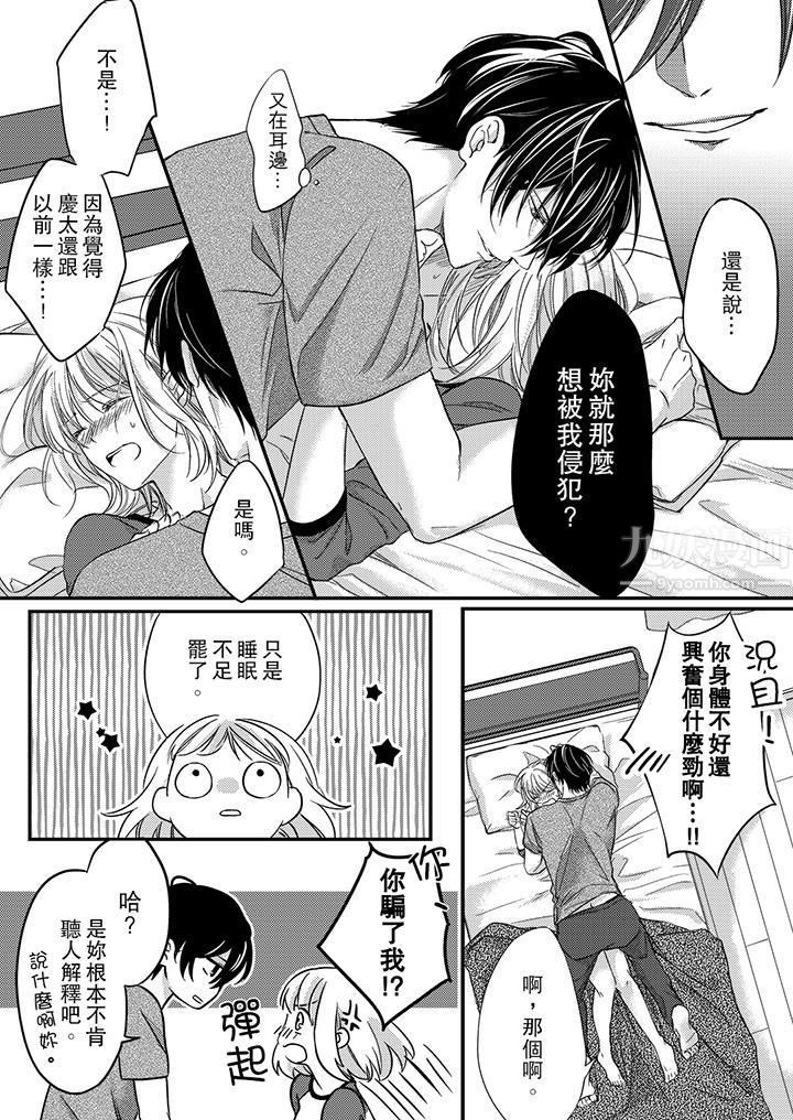 打破規定的懲罰是到高潮為止的H！？第4話