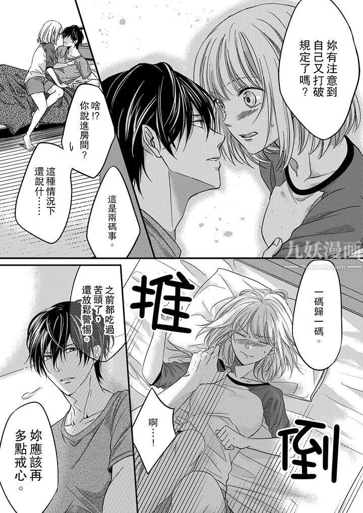 打破规定的惩罚是到高潮为止的H！？-第4话 - 图片 3
