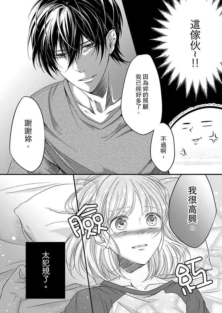 打破规定的惩罚是到高潮为止的H！？-第4话 - 图片 5