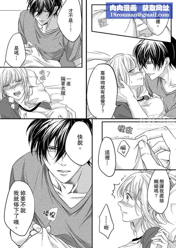 打破規定的懲罰是到高潮為止的H！？第4話