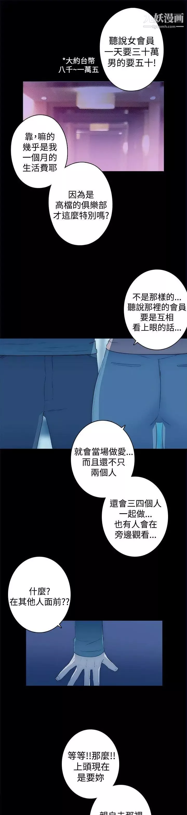 偷窥俱乐部-第17话 - 图片 19