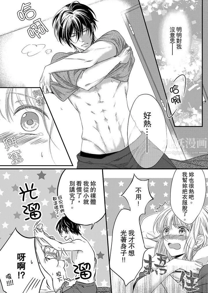 打破规定的惩罚是到高潮为止的H！？-第4话 - 图片 10