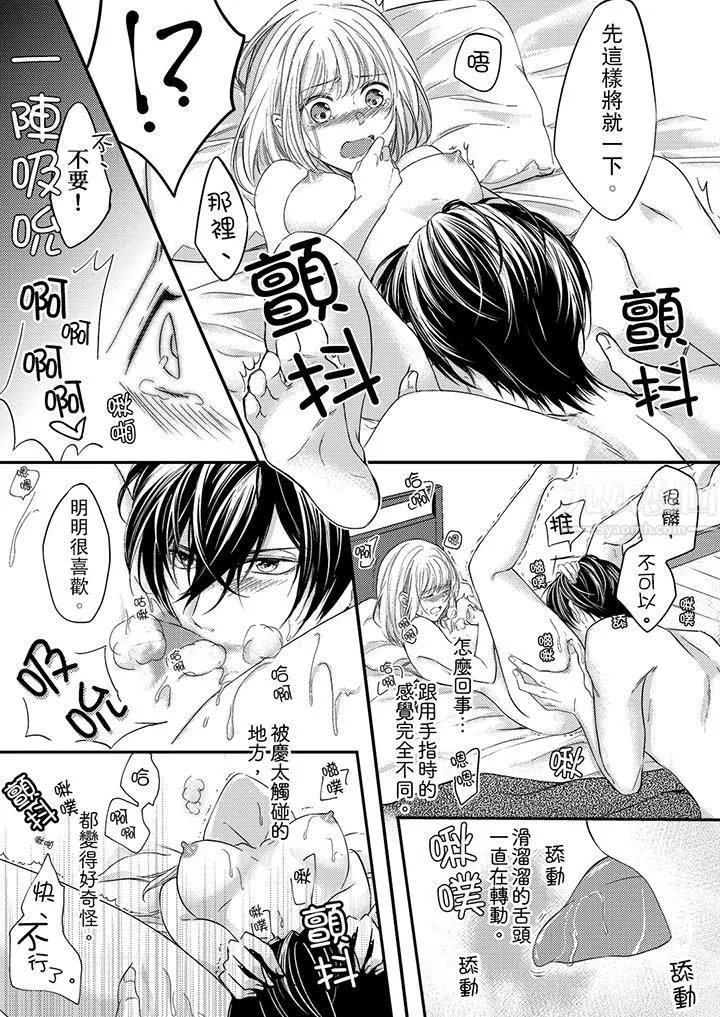 打破規定的懲罰是到高潮為止的H！？第4話