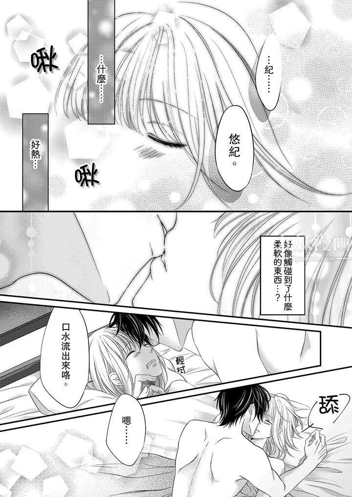 打破规定的惩罚是到高潮为止的H！？第5话