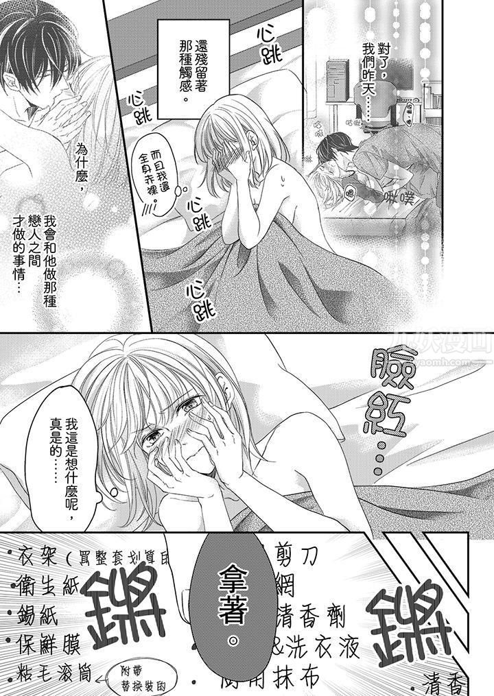 打破规定的惩罚是到高潮为止的H！？第5话