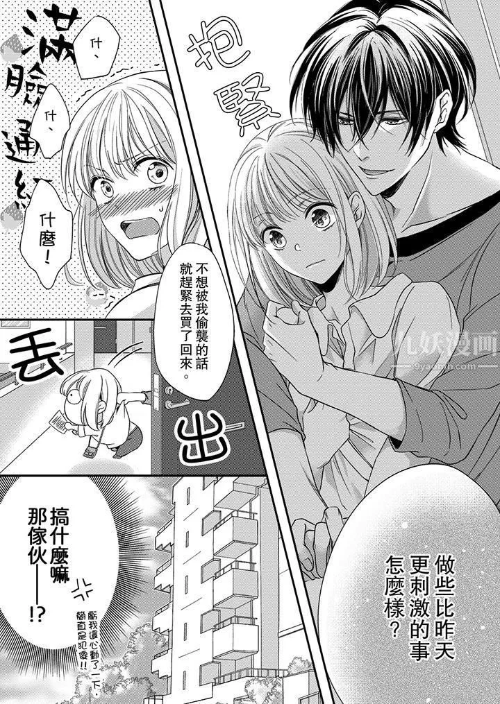 打破规定的惩罚是到高潮为止的H！？-第5话 - 图片 6