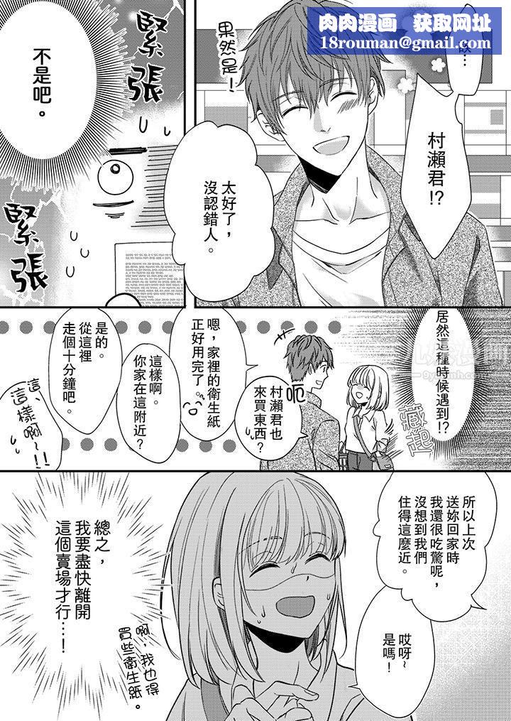 打破规定的惩罚是到高潮为止的H！？第5话